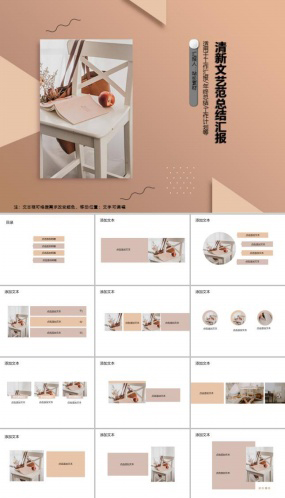 清新文艺范总结汇报ppt模板